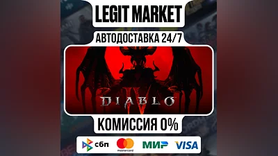 Diablo IV / Steam АВТО / МИР