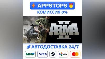 ️ Arma 2 Steam Gift   АВТОВЫДАЧА   ВСЕ РЕГИОНЫ