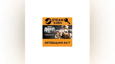 Arma II: Operation Arrowhead. STEAM-ключ (Global)