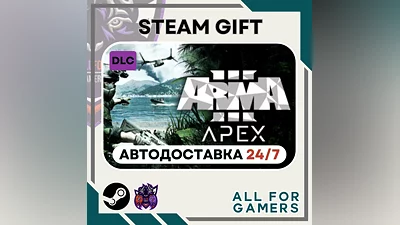 Arma 3 Apex DLC Steam GIFT  Авто  RU
