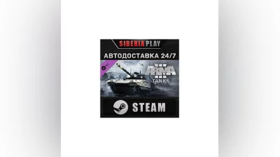 Arma 3 Tanks DLC STEAM АВТО RU/UA/KZ/СНГ