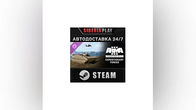 Arma 3 Creator DLC: Expeditionary Forces STEAM АВТО