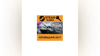 Arma 3 Tanks. STEAM-ключ (Global)