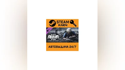 Arma 3 Laws of War. STEAM-ключ (Global)