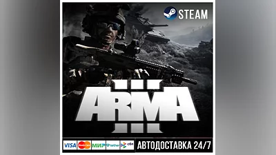 Arma 3 СТИМ Steam Gift