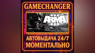 Arma 3 ️AUTO STEAM GIFT 24/7