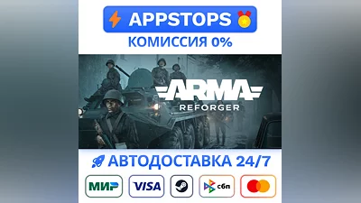 ️ Arma Reforger Steam Gift   АВТОВЫДАЧА   ВСЕ РЕГИОНЫ