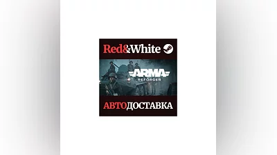 Arma Reforger * STEAM РОССИЯ АВТОДОСТАВКА