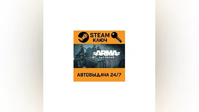 Arma Reforger. STEAM-ключ (Global)