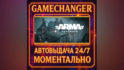 Arma Reforger STANDARD ️AUTO STEAM GIFT 24/7