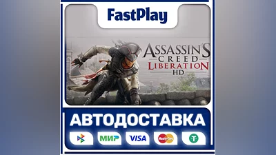 Assassin’s Creed Liberation HD  STEAM GIFT АВТО