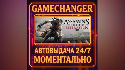 Assassin’s Creed  Liberation HD ️AUTO STEAM GIFT 24/7