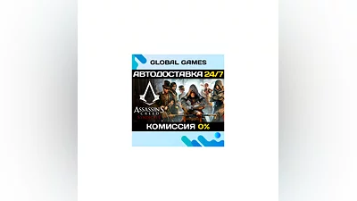 Assassins Creed Syndicate STEAM  АВТОДОСТАВКА 0%