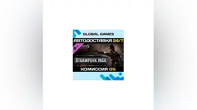 Assassin's Creed Syndicate - Steampunk Pack DLC