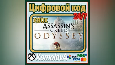 Assassin's Creed Одиссея XBOX КЛЮЧ  + GIFT