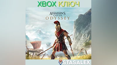 ASSASSIN´S CREED ОДИССЕЯ XBOX ONE,X|S КЛЮЧ