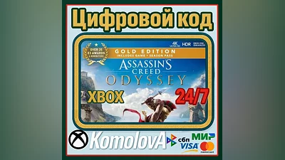 Assassin's Creed Одиссея GOLD EDITION XBOX КЛЮЧ +