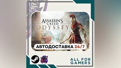 Assassin's Creed Одиссея Standard Steam GIFT Авто RU