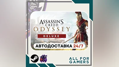 Assassin's Creed Одиссея Deluxe Steam GIFT Авто RU