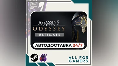 Assassin's Creed Одиссея Ultimate Steam GIFT Авто RU