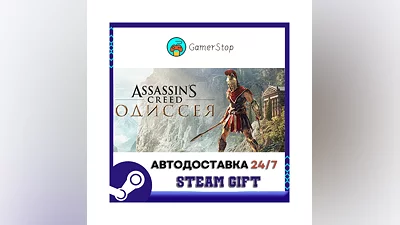 Assassin's Creed Odyssey ️STEAM GIFT АВТО ️УКР/СНГ