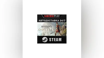 Assassin's Creed Odyssey - Gold Edition STEAM АВТО