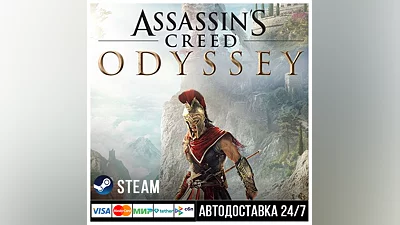 Assassin’s Creed Odyssey СТИМ Steam Gift
