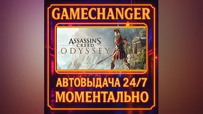 Assassin's Creed  Odyssey GOLD ️AUTO STEAM GIFT 24/7