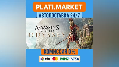 Assassin's Creed Odyssey Deluxe⟡STEAM GIFT ВСЕ РЕГИОНЫ