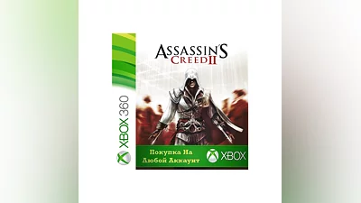 Assassin's Creed 2 XBOX от 360 На Любой Регион
