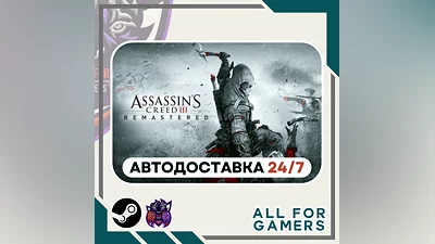 Assassin's Creed III Remastered Steam GIFT  Авто  RU
