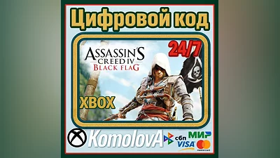 Assassin's Creed IV Black Flag XBOX КЛЮЧ  + GIFT