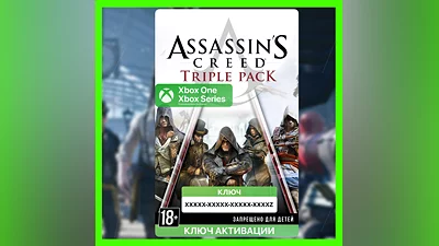 Ключ | ASSASSIN´S CREED TRIPLE PACK (XBOX)