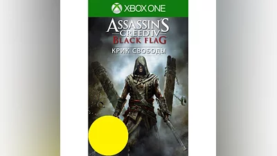 Assassin´s Creed IV Черный флаг Крик свободы XBOX Ключ