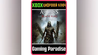 ASSASSIN’S CREED IV BLACK FLAG FREEDOM CRY XBOX КЛЮЧ