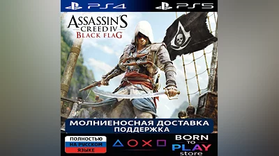 Assassin's Creed 4 Black Flag | PS4/PS5 | ТУРЦИЯ