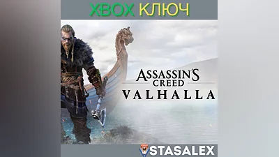 ASSASSIN&acute;S CREED ВАЛЬГАЛЛА XBOX ONE,X|S КЛЮЧ