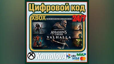 Assassin's Creed Вальгалла Complete Edition XBOX +