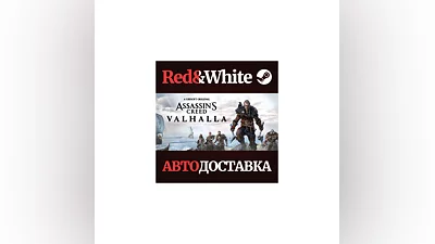 Assassin's Creed Valhalla * STEAM РОССИЯ АВТОДОСТАВКА