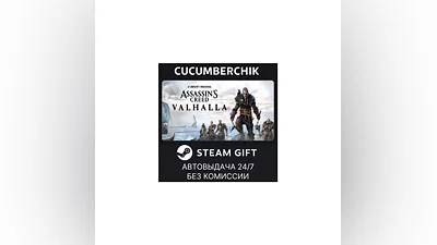 Assassin's Creed Valhalla - Deluxe Edition STEAM RU+МИР