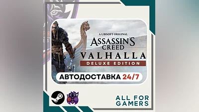 Assassin's Creed Вальгалла Deluxe Steam GIFT Авто