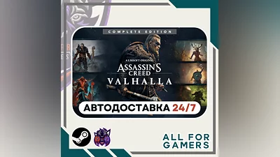 Assassin's Creed Вальгалла Complete Steam GIFT Авто