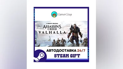 Assassin's Creed Valhalla ️STEAM GIFT АВТО ️УКР/СНГ
