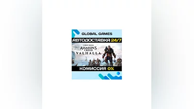 Assassin's Creed Valhalla Deluxe Edition STEAM  АВТО