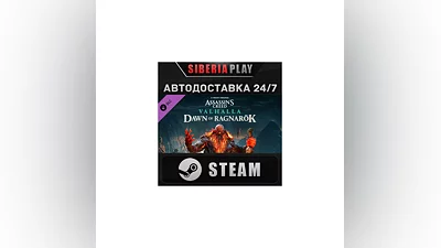 Assassin's Creed Valhalla - Dawn of Ragnarök DLC STEAM