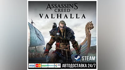 Assassin’s Creed Valhalla СТИМ Steam Gift
