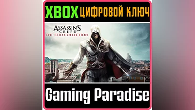 ASSASSINS CREED THE EZIO COLLECTION XBOX ONE/X|S КЛЮЧ