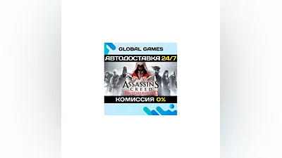 Assassin's Creed Brotherhood STEAM  АВТОДОСТАВКА 0%