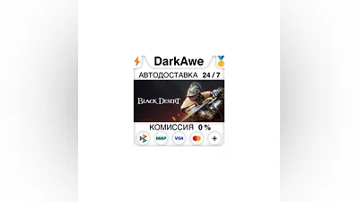Black Desert STEAM•RU  ️АВТОДОСТАВКА  0%