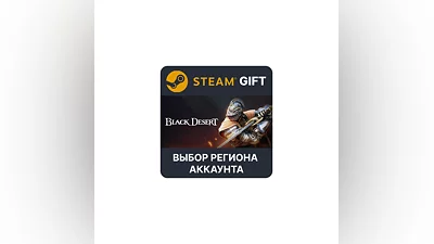 Black Desert  Steam Gift Выбор Региона